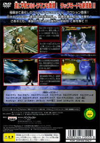 Ultraman Fighting Evolution 3 - Box - Back Image