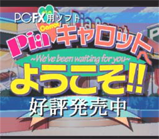 Pia Carrot e Youkoso!! We've Been Waiting for You - Screenshot - Game Title Image