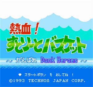 Nekketsu Street Basket: Ganbare Dunk Heroes - Screenshot - Game Title Image