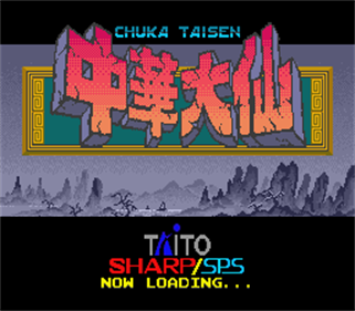 Chuka Taisen - Screenshot - Game Title Image