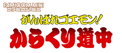 Famicom Mini: Ganbare Goemon! Karakuri Douchuu - Clear Logo Image