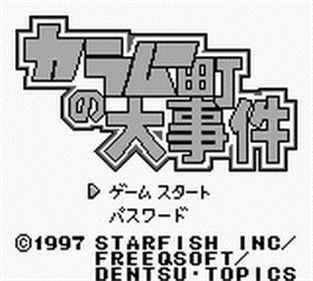 Karamuchou no Daijiken - Screenshot - Game Title Image