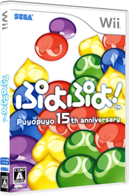 Puyo Puyo! 15th Anniversary - Box - 3D Image