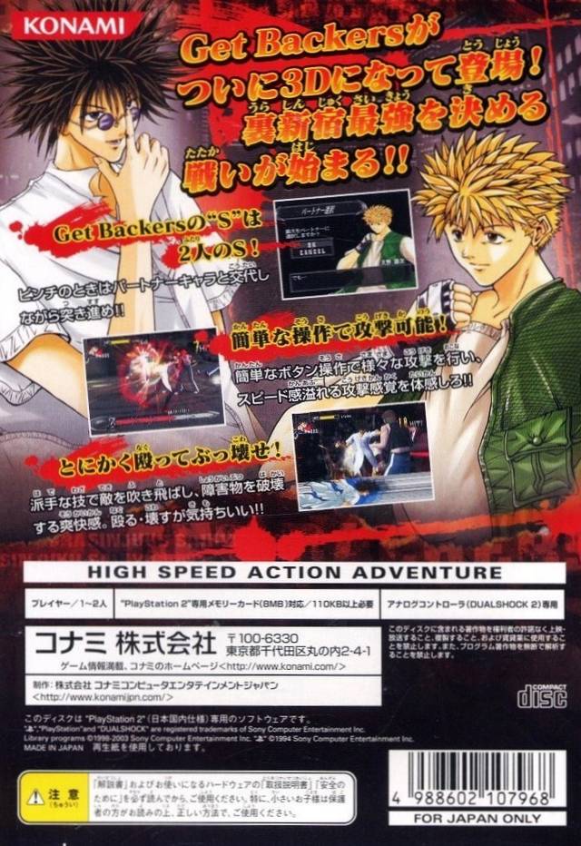 Ps2 GetBackers Dakkanya Urashinshiku Saikyou Battle