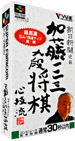 Asahi Shinbun Rensai: Katou Hifumi Kudan Shougi: Shingiryuu - Box - 3D Image