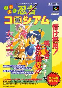Otoboke Ninja Colosseum - Advertisement Flyer - Front Image