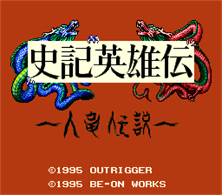 Shiki Eiyuuden - Screenshot - Game Title