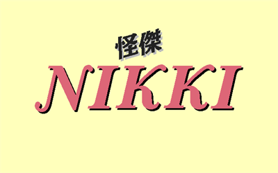 Kaiketsu Nikki - Screenshot - Game Title Image