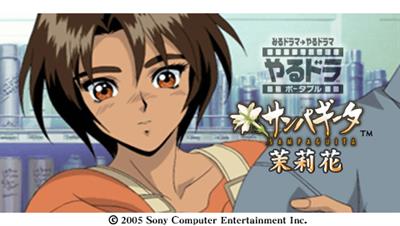 Yarudora Portable: Sampaguita - Screenshot - Game Title Image