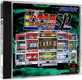 Hissatsu Pachi-Slot Station SP: Yamasa Best Choice - Box - 3D Image
