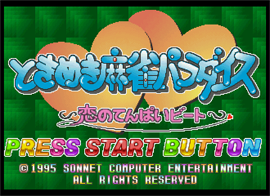 Tokimeki Mahjong Paradise: Koi no Tenpai Beat - Screenshot - Game Title Image