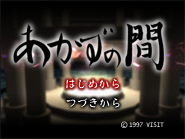 Akazu no Ma - Screenshot - Game Title Image