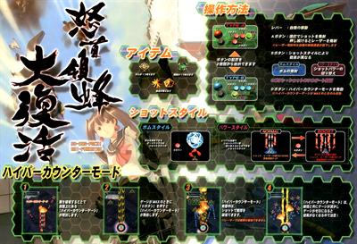 DoDonPachi Dai-Fukkatsu Ver 1.5 - Arcade - Marquee Image