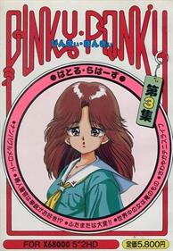 Pinky Ponky Dai-3 Shū: Battle Lovers  - Box - Front Image