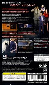 Hayarigami 2 Portable: Keishichou Kaii Jiken File - Box - Back Image