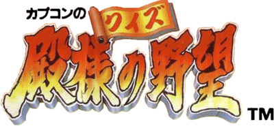 Capcom no Quiz: Tonosama no Yabou - Clear Logo Image