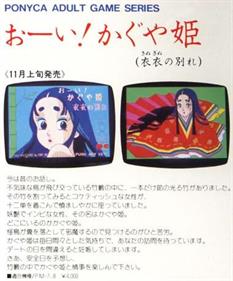 Ooi! Kaguya Hime - Advertisement Flyer - Front Image