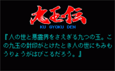 Kugyokuden - Screenshot - Game Title Image