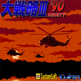 Daisenryaku III '90 - Screenshot - Game Title Image