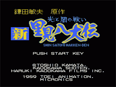 Shin Satomi Hakken-Den: Hikari to Yami no Tatakai - Screenshot - Game Title Image