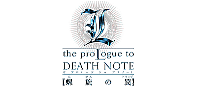 L: The Prologue to Death Note: Rasen no Wana - Clear Logo Image