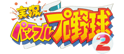 Jikkyou Powerful Pro Yakyuu 2 - Clear Logo Image