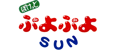 Pocket Puyo Puyo Sun - Clear Logo Image