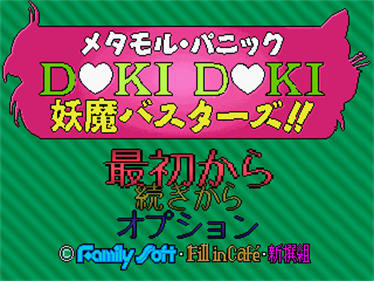 Metamor Panic: Doki Doki Youma Busters!! - Screenshot - Game Title Image