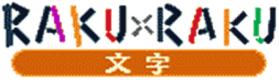 Raku x Raku: Moji - Clear Logo Image