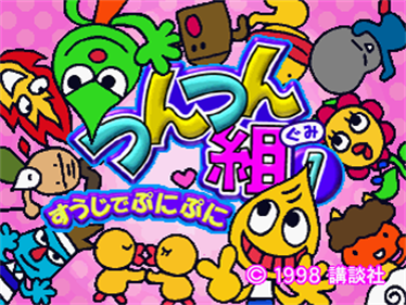 Tsun Tsun Kumi 1: Suuji de Puni Puni - Screenshot - Game Title Image