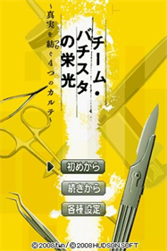 Team Batista no Eikou: Shinjitsu o Tsumugu 4-tsu no Karte - Screenshot - Game Title Image