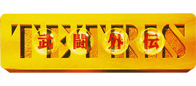 Tetris Battle Gaiden - Clear Logo Image