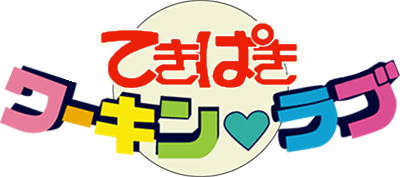 Hataraku Shoujo: Tekipaki Working Love - Clear Logo Image