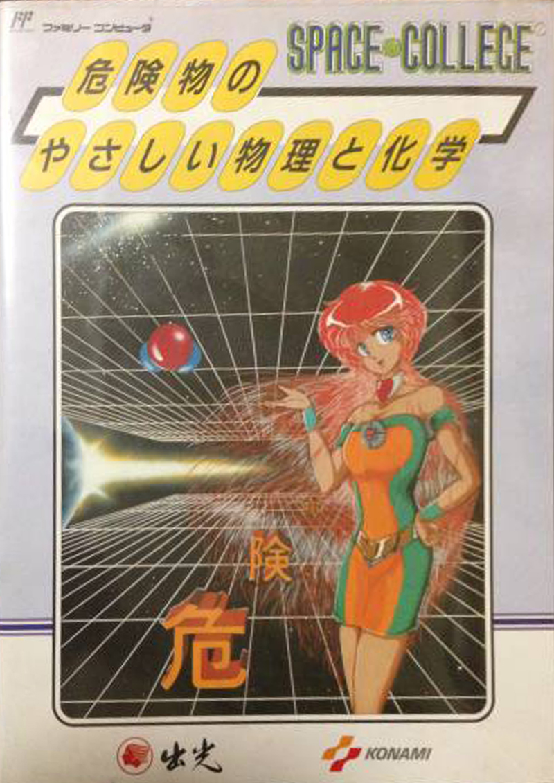 Idemitsu: Space College: Kikenbutsu no Yasashii Butsuri to Kagaku