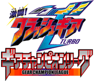 Gekitou! Crash Gear Turbo: Gear Champion League - Clear Logo Image