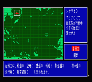 Fleet Commander II: Koukon no Kaiiki - Screenshot - Gameplay Image