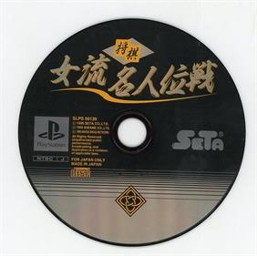 Shougi Joryuu Meijin'isen - Disc Image