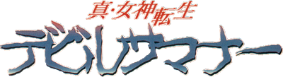 Shin Megami Tensei: Devil Summoner - Clear Logo Image