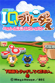 Unou Ikusei: IQ Breeder: Pet to Nakayoku IQ Lesson - Screenshot - Game Title Image