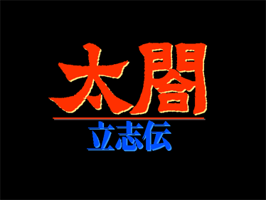 Taikou Risshiden - Screenshot - Game Title Image