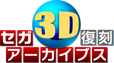 Sega 3D Fukkoku Archives - Clear Logo Image