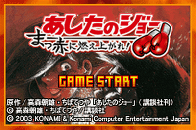 Ashita no Joe: Masseki ni Moe Agare! - Screenshot - Game Title Image