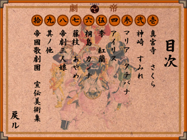 Sakura Wars Digital Data Collection - Screenshot - Gameplay Image