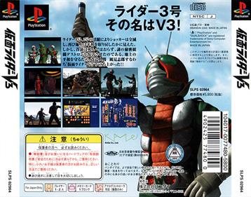 Kamen Rider V3 - Box - Back Image