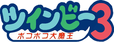 TwinBee 3: Poko Poko Daimaō - Clear Logo Image