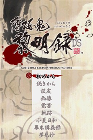 Hakuouki: Ryoumeiroku - Screenshot - Game Title Image