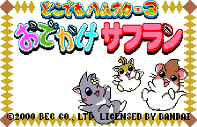 Dokodemo Hamster 3: Odekake Saffron - Screenshot - Game Title Image