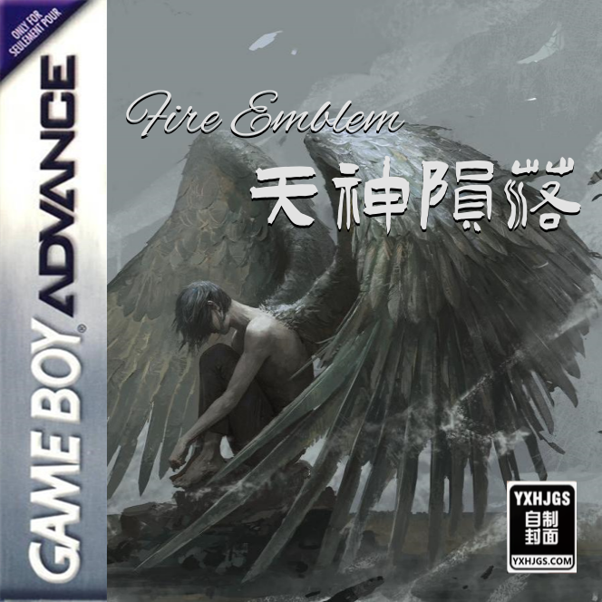 Fire Emblem: 天神陨落