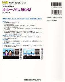LOGiN Disk & Book Series: Ohoutsuku ni Shou yu 98: Hokkaidou Rensa Satsujin Jiken - Box - Back Image