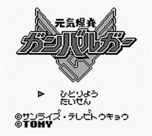 Genki Bakuhatsu Ganbaruger - Screenshot - Game Title Image